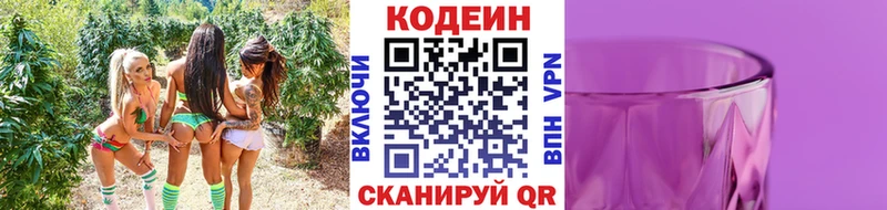 Codein Purple Drank  Купить  Клинцы 